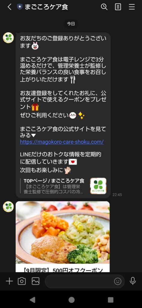 注文　LINEクーポン入手